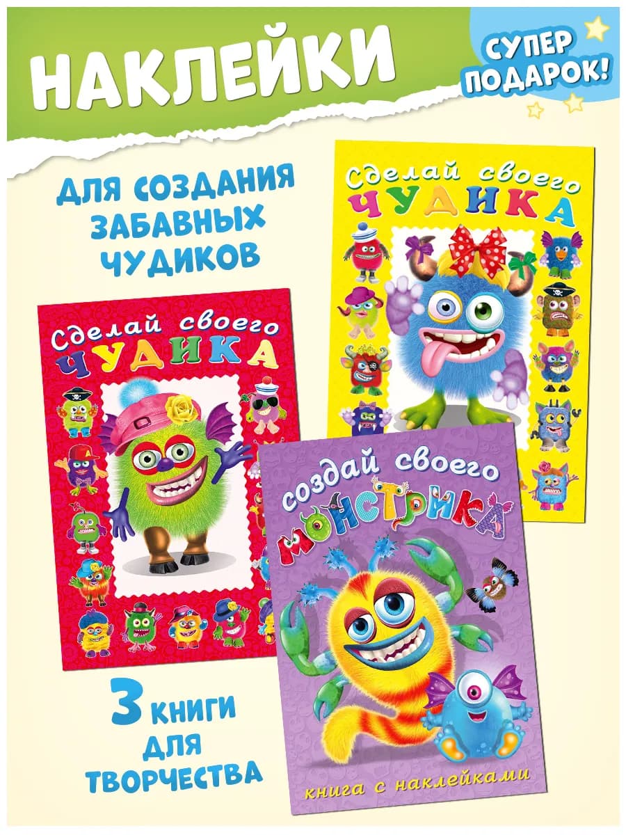 Наклейки для малышей Новогодние подарки детям 2026