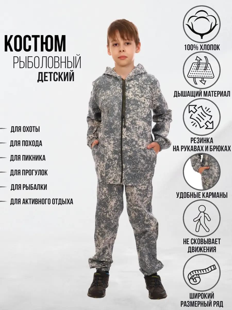 Костюм детский рыболовный камуфляжный