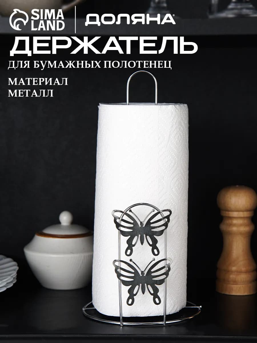Держатель подставка для бумажных полотенец настольный