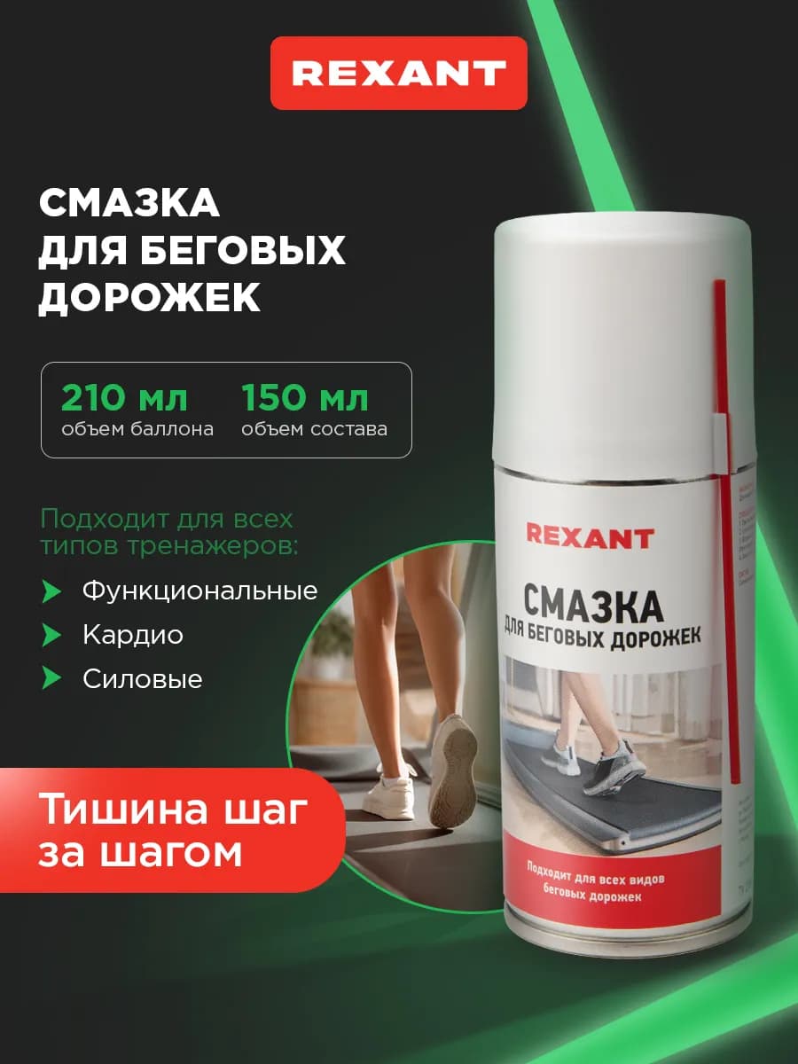 Силиконовая смазка для беговой дорожки и тренажеров