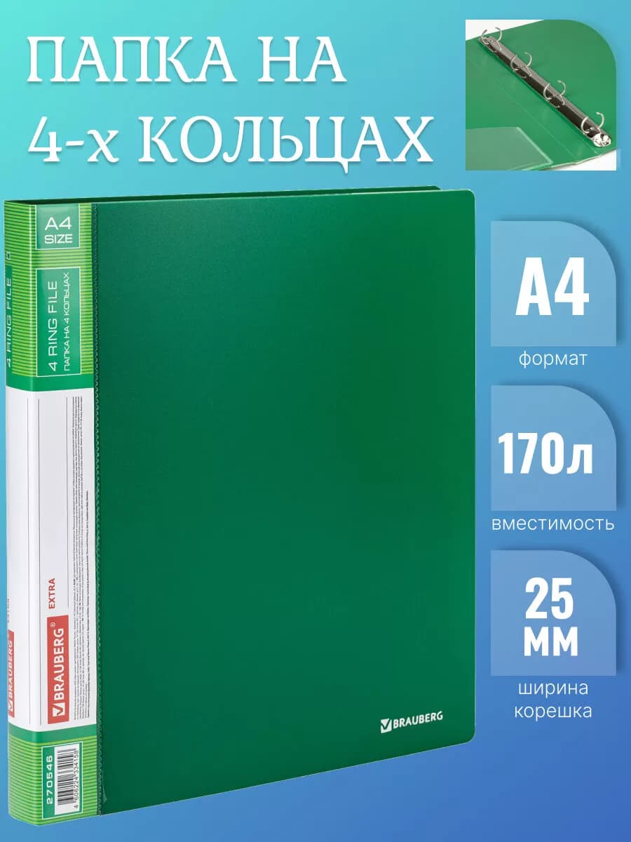 Папка на 4 кольцах для документов