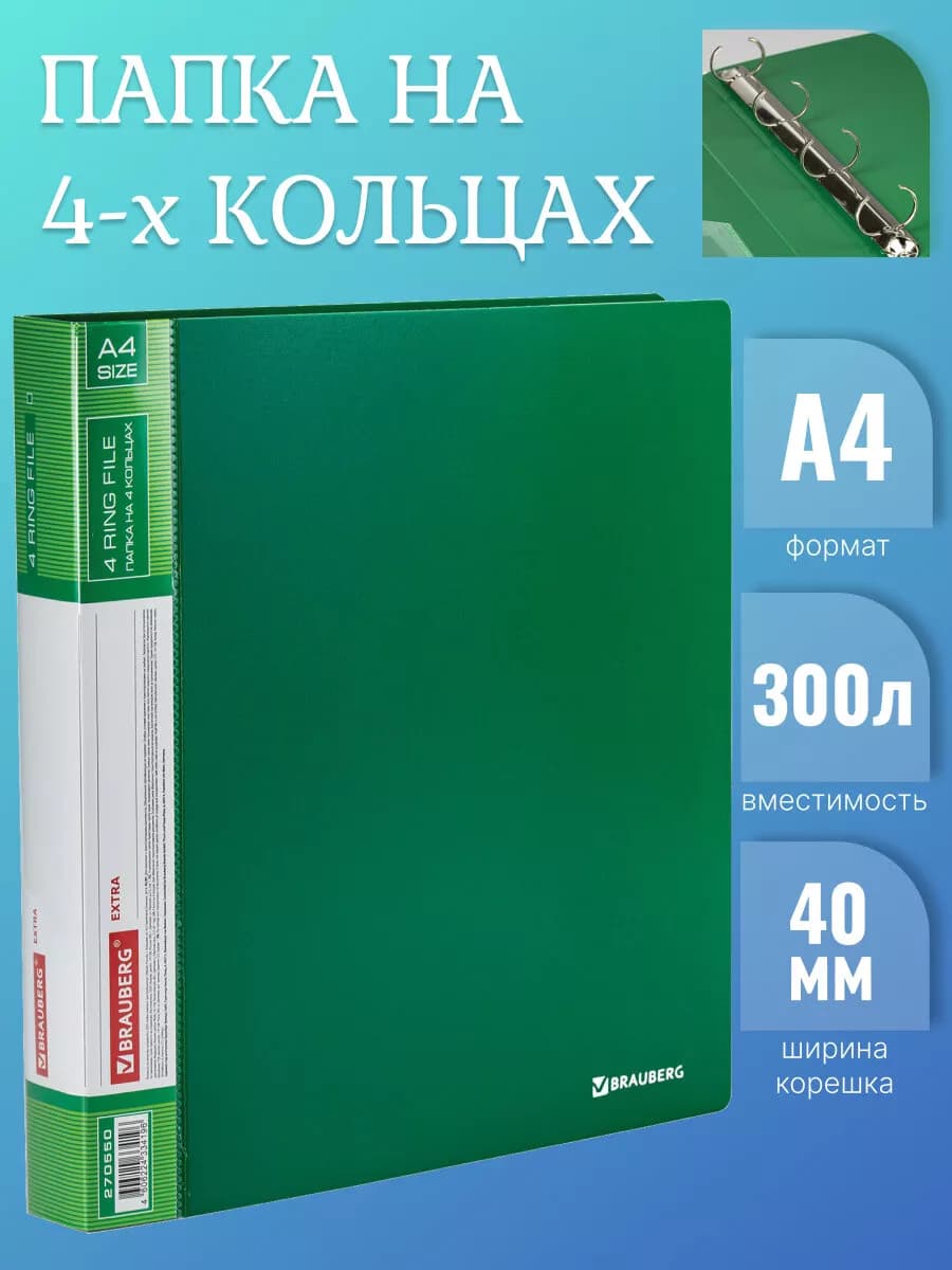 Папка на 4 кольцах для документов