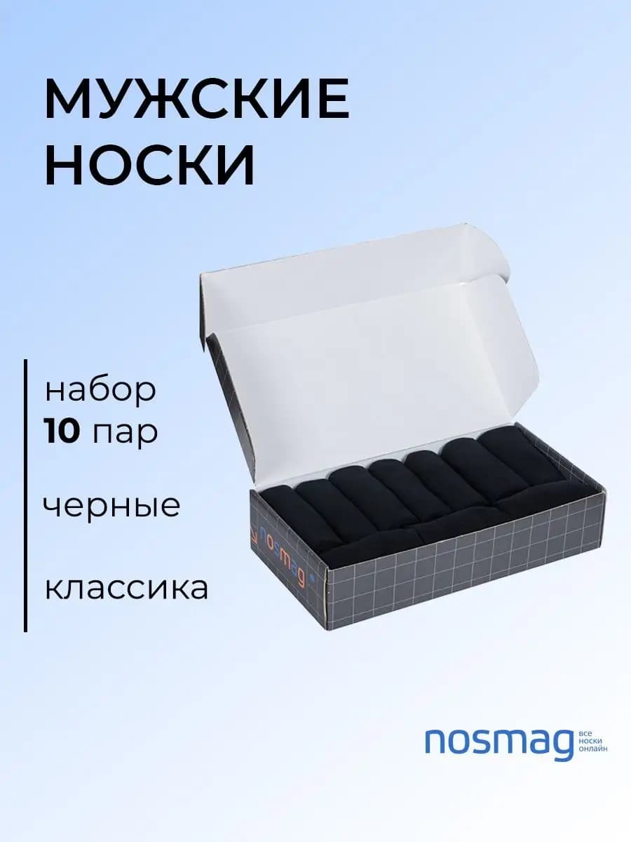 Подарочный набор носков 10 пар
