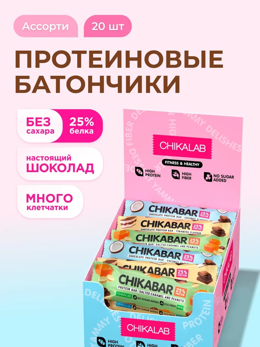 Протеиновые батончики без сахара Chikabar Ассорти, 20 шт