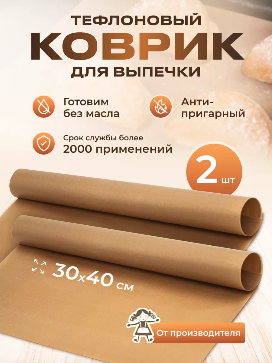 Тефлоновый коврик для выпечки