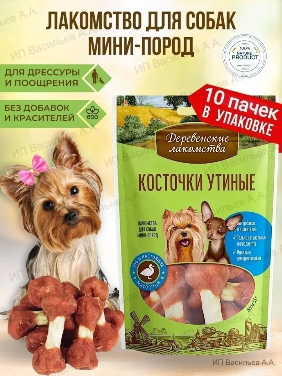 Лакомство для собак Косточки Утиные для дрессировки и зубов