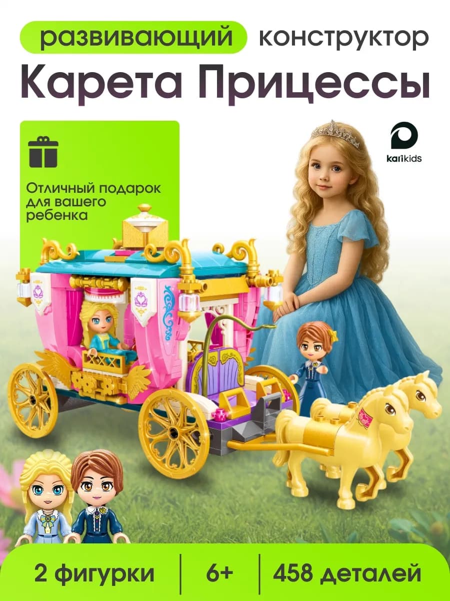 Конструктор для девочек Qman Princess Карета
