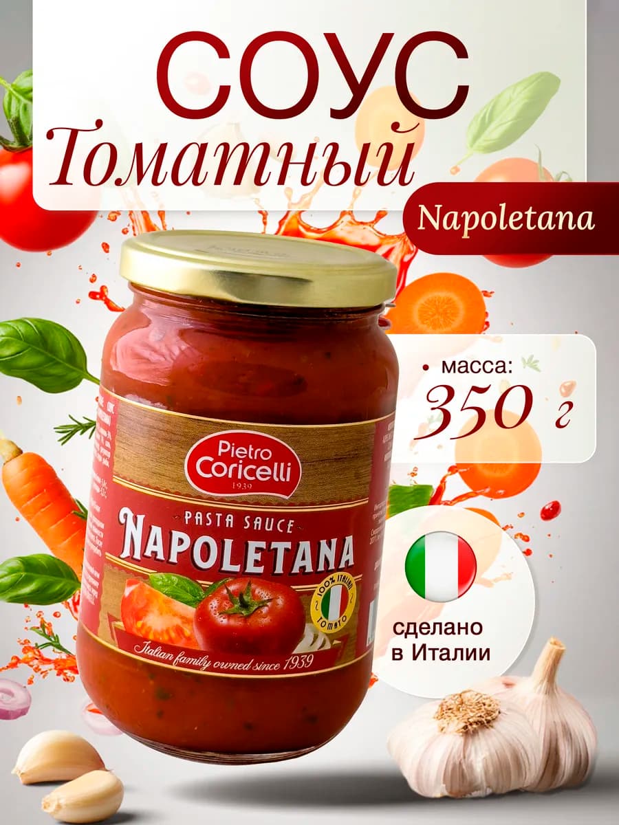 Соус томатный Неаполитанский, 350 г