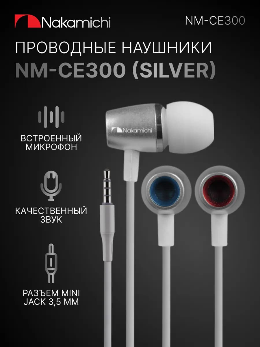 Проводные наушники-гарнитура CE300 mini jack 3.5