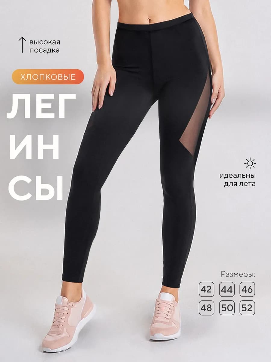 Леггинсы спортивные с сеткой