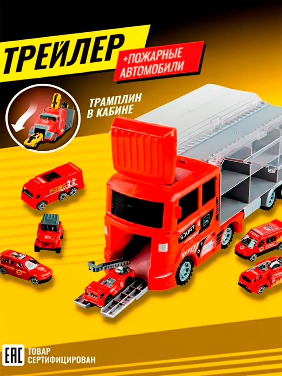 Трейлер автовоз для детей с машинками и трамплином