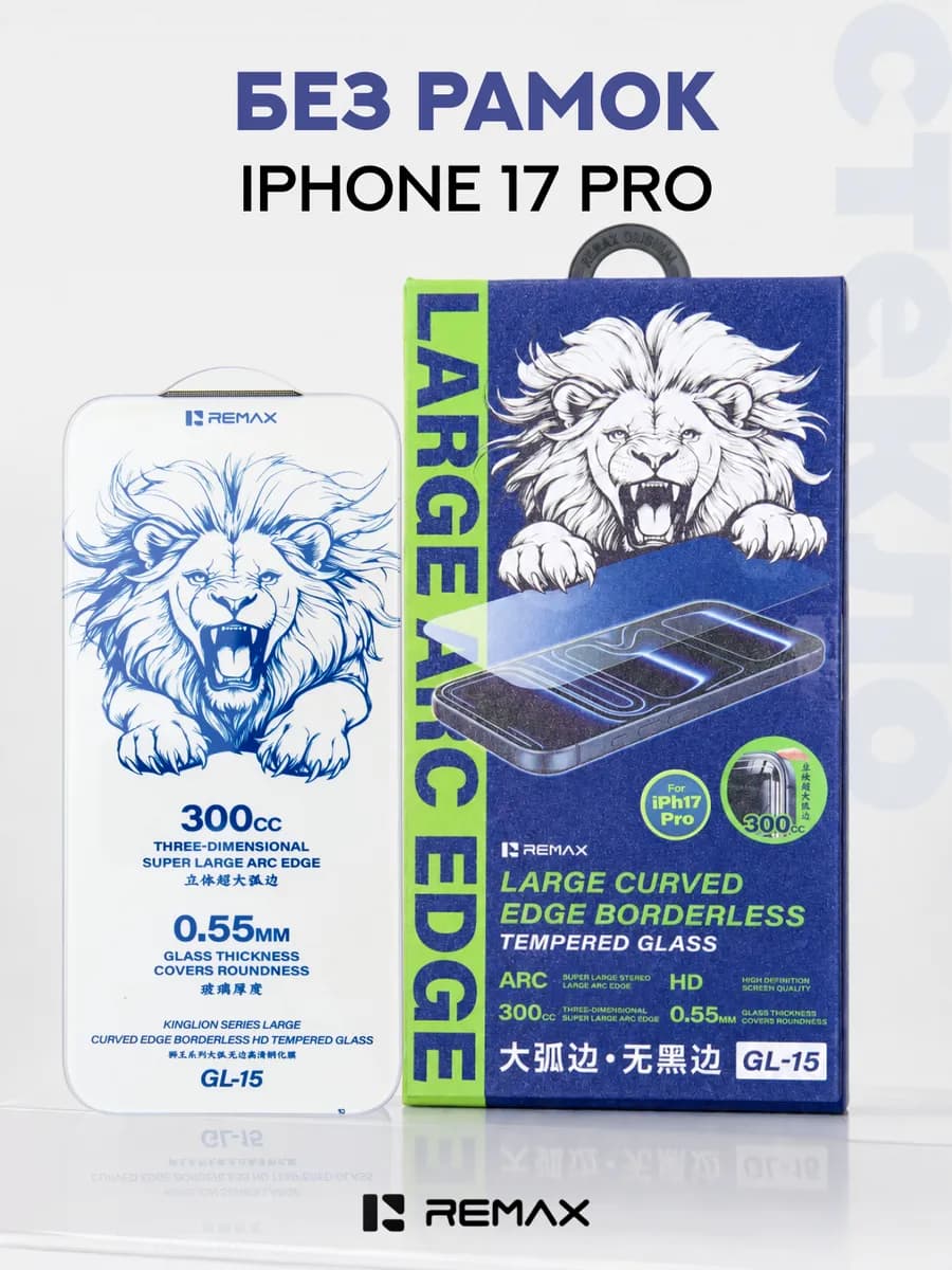 Защитное стекло без рамок на iPhone 17 Pro