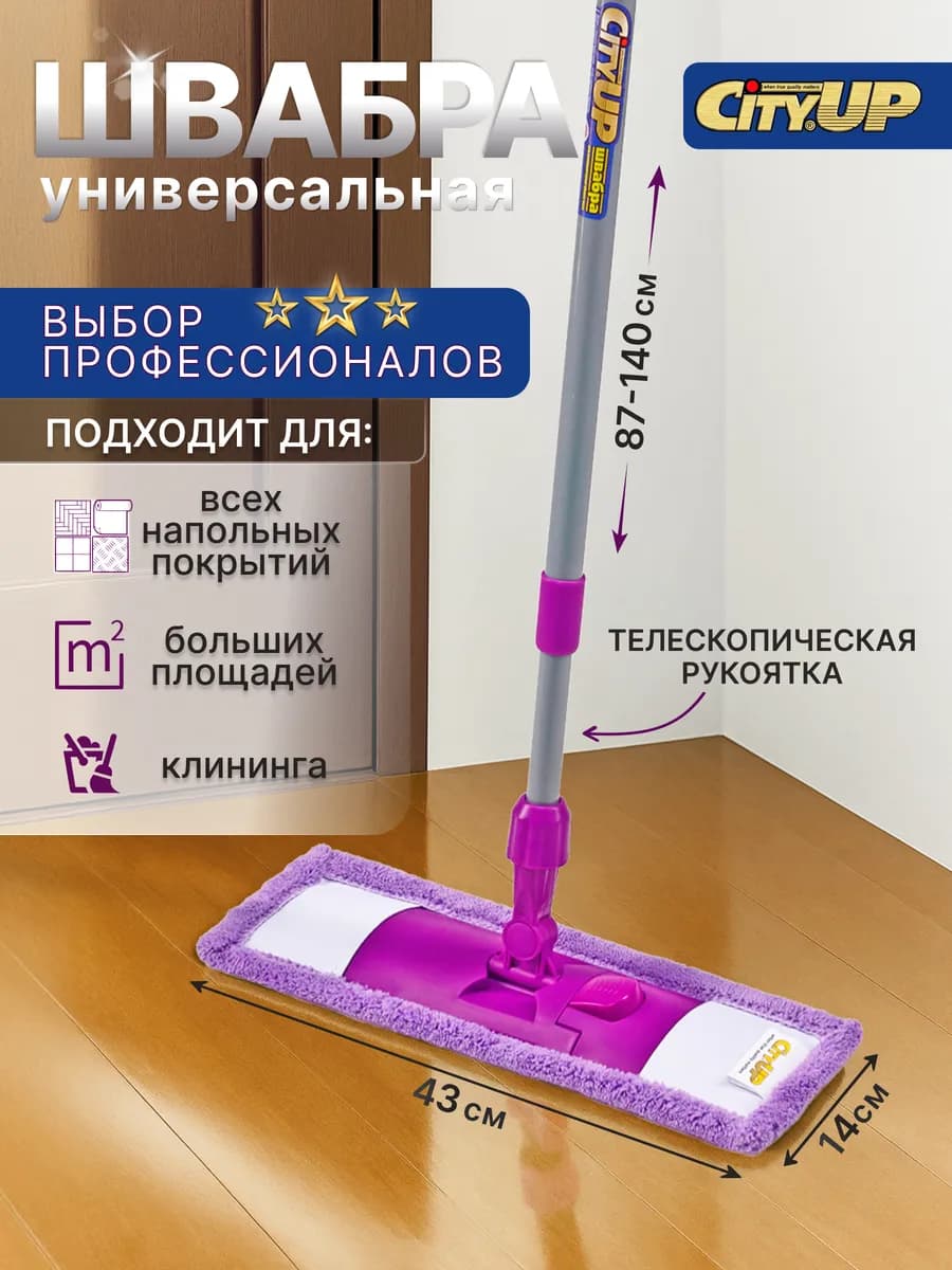 Швабра для пола простая, без ведра