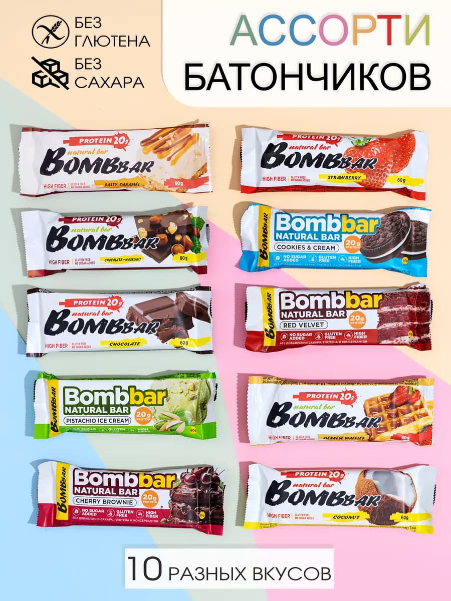 Протеиновые батончики ассорти 10 штук