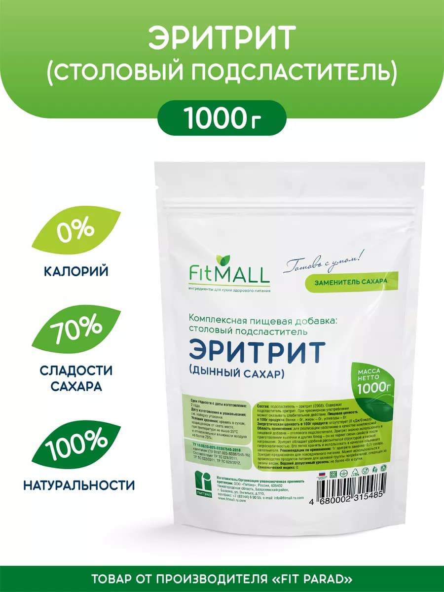 Эритрит (эритритол) 70% от сладости сахара, дой-пак 1 кг