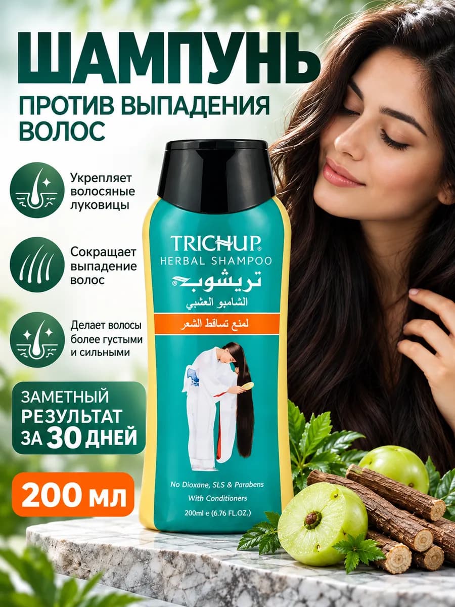 Натуральный Шампунь против выпадения волос, 200 мл