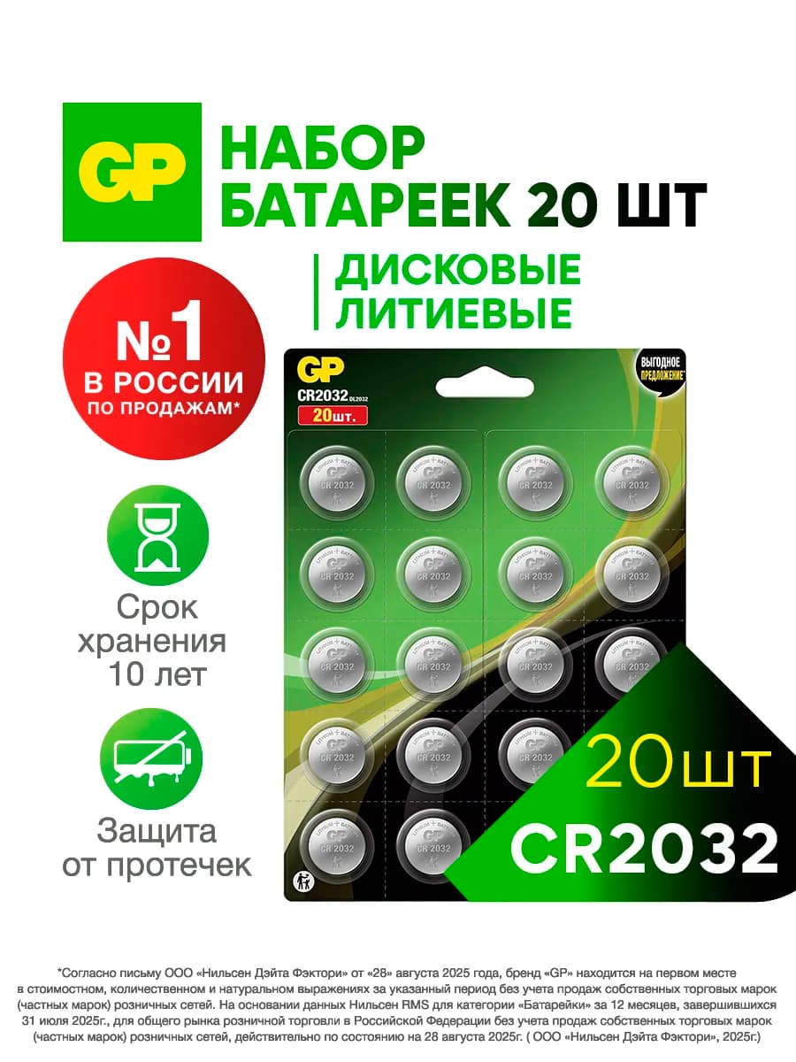 Батарейки литиевые дисковые таблетки CR2032, набор 20 шт