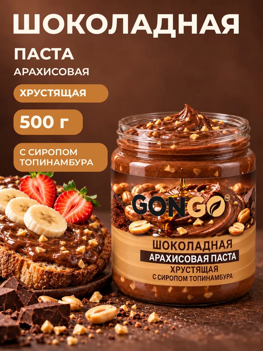 Шоколадная паста хрустящая арахисовая 500 г