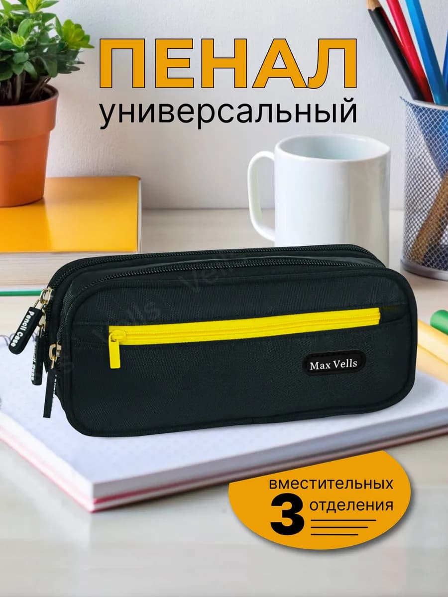 Пенал школьный черный для мальчиков на 3 отдела