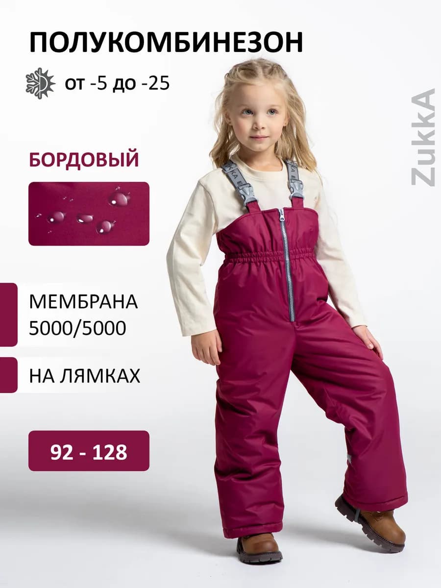 Полукомбинезон зимний для девочек мембрана