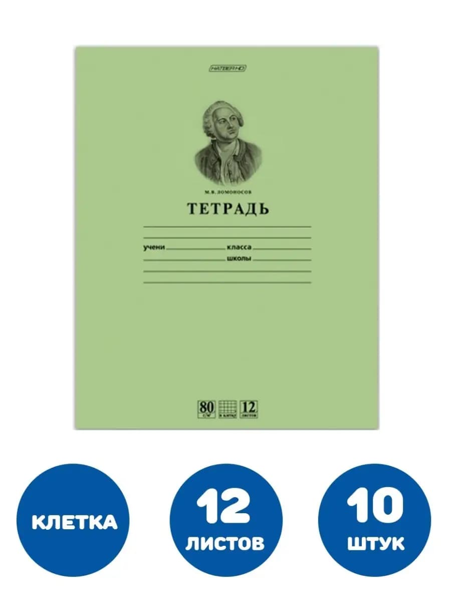 Тетрадь в клетку 12 листов
