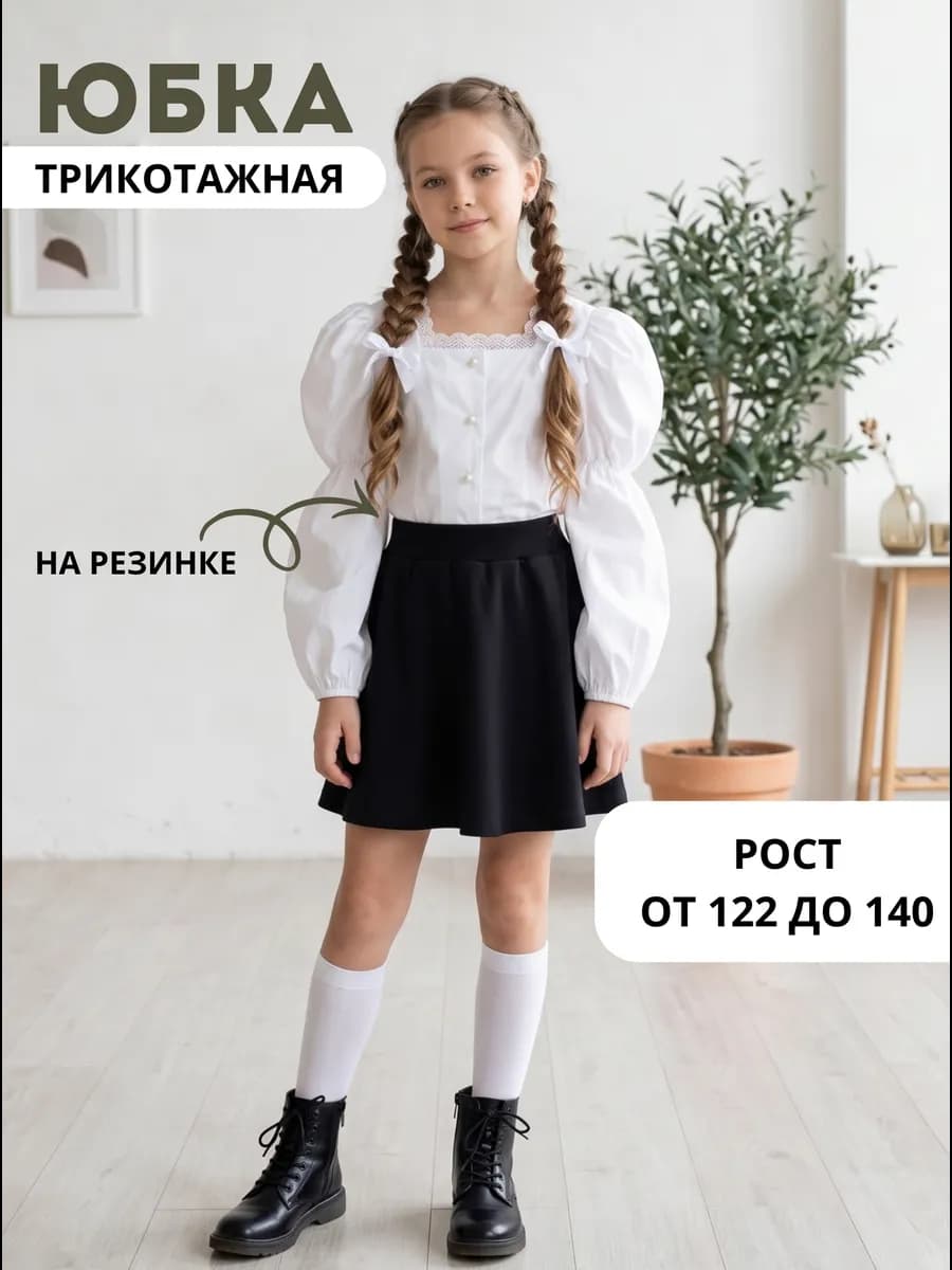 Юбка для девочки черная трикотажная