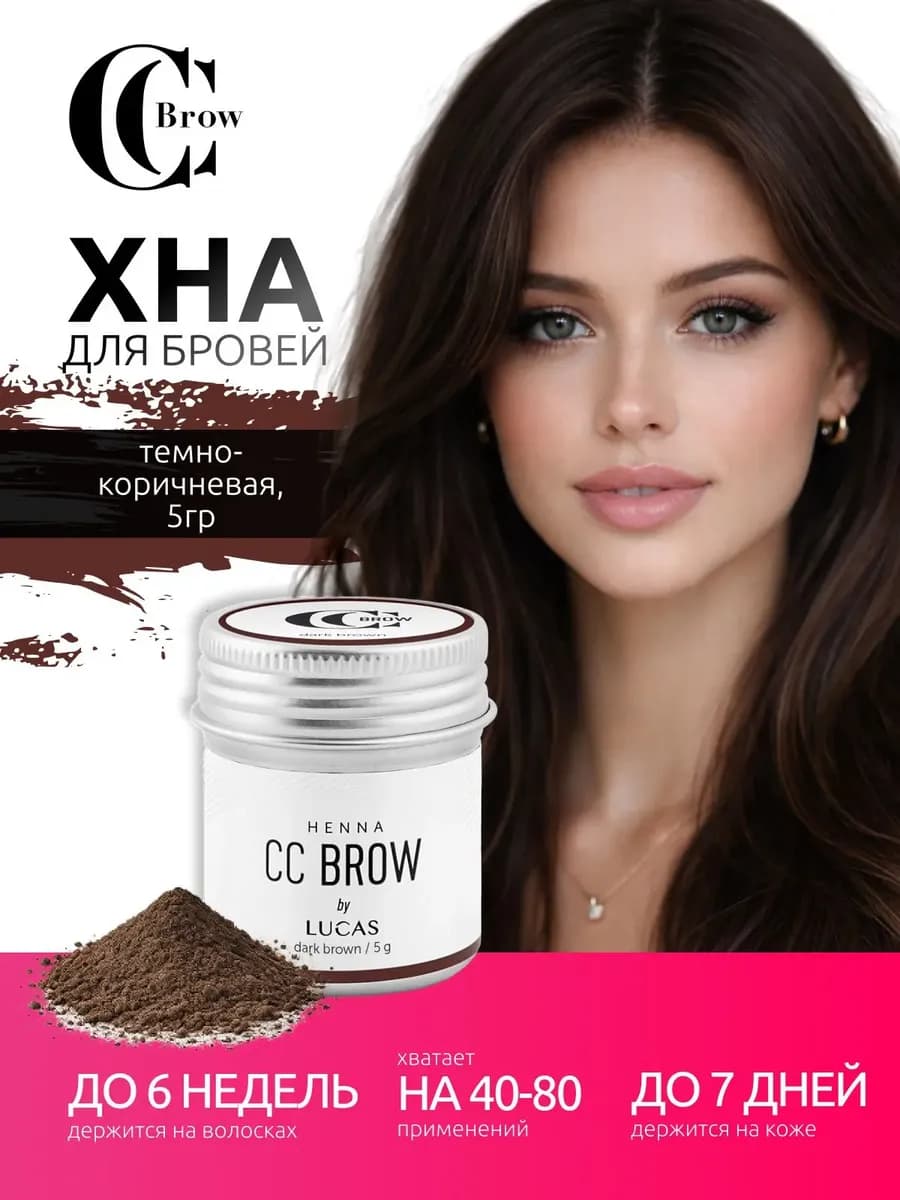 Краска для бровей хна профессиональная