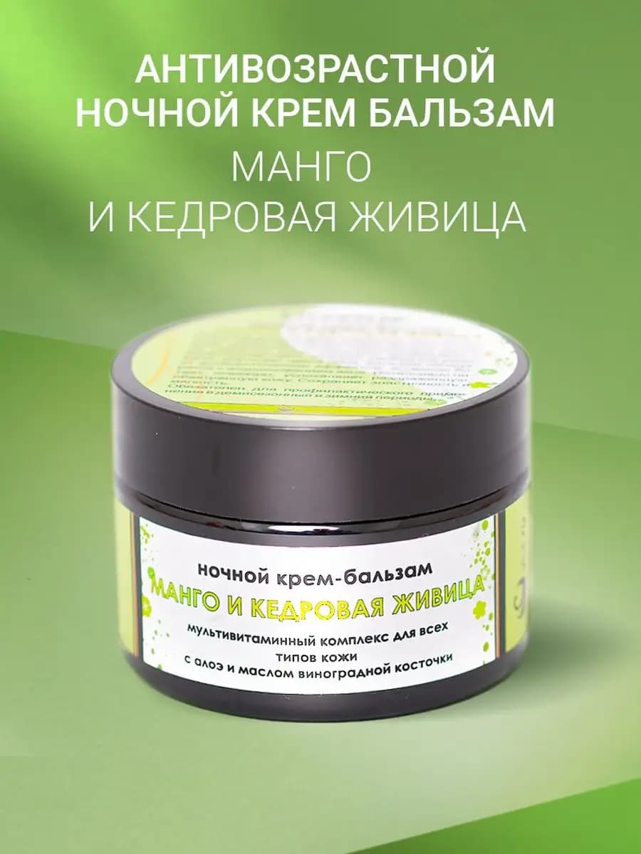 Крем для лица ночной увлажняющий