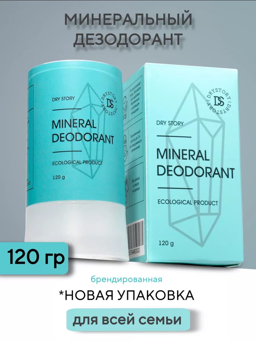 Минеральный Дезодорант кристалл 120 гр