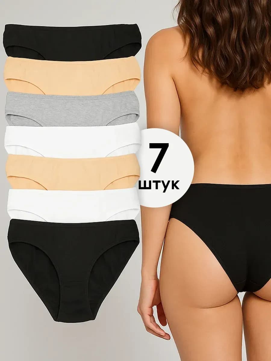 Базовые трусы слипы 7 штук хлопок гипоаллергенные Турция