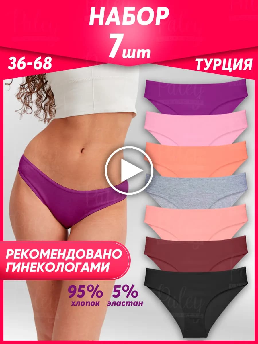 Трусы слипы набор 7 штук неделька Турция хб