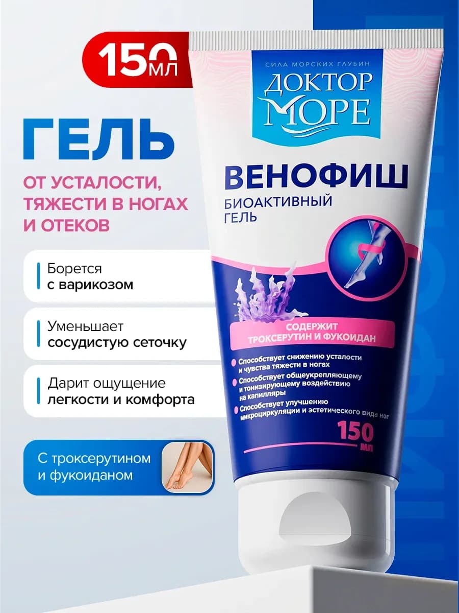 Гель от варикоза охлаждающий Венофиш для ног