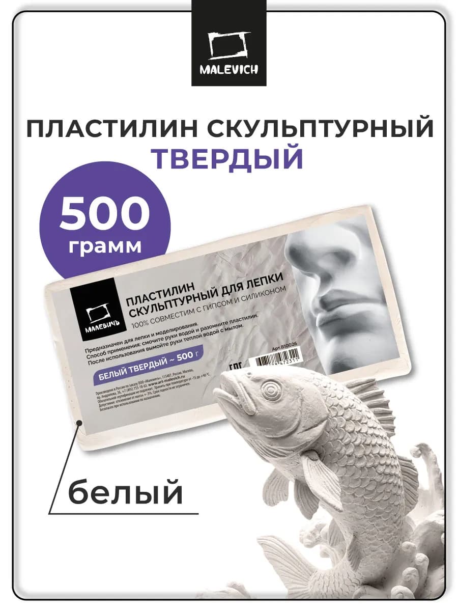 Пластилин скульптурный белый твердый 500 г