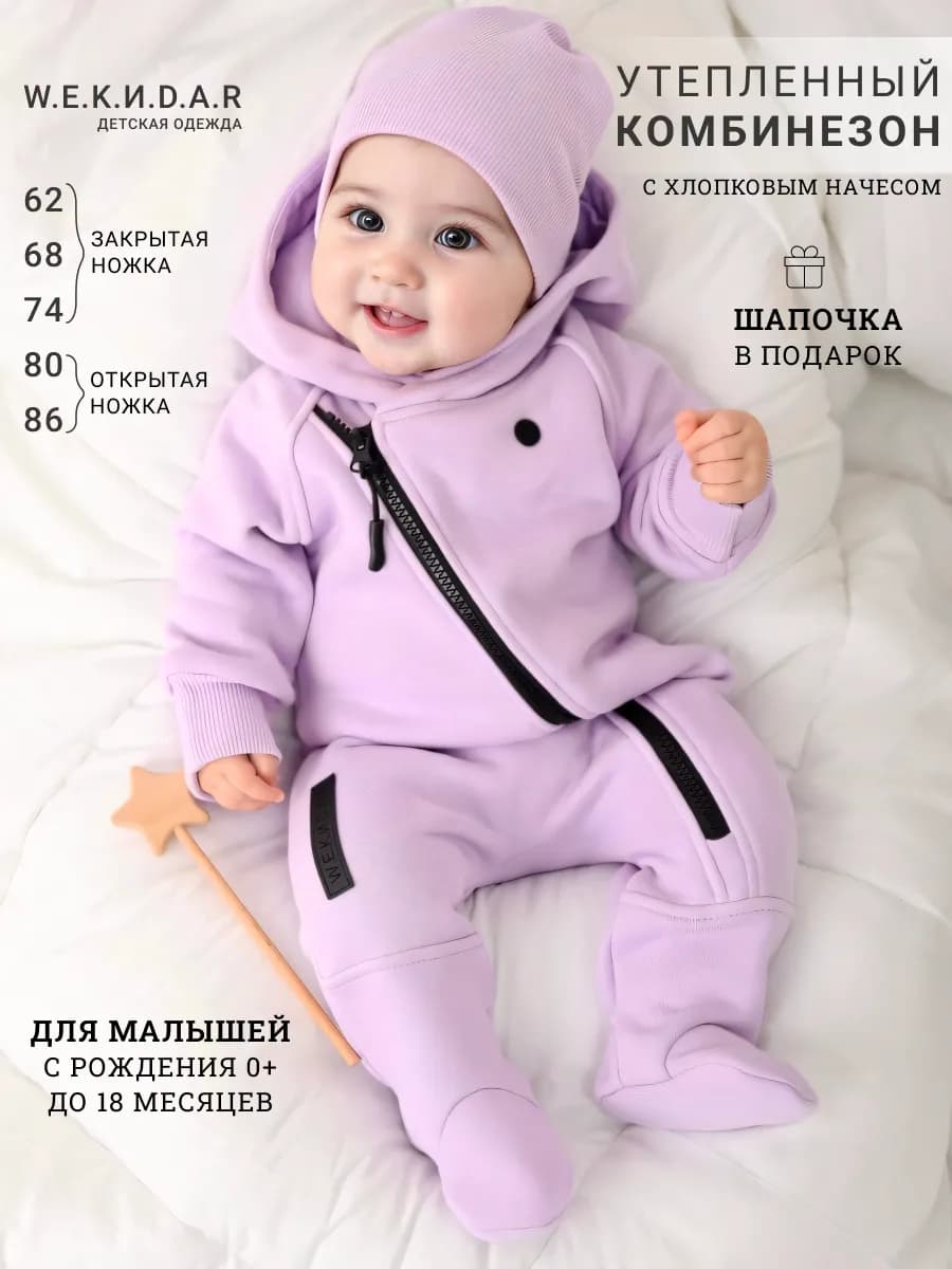 Комбинезон для новорожденных