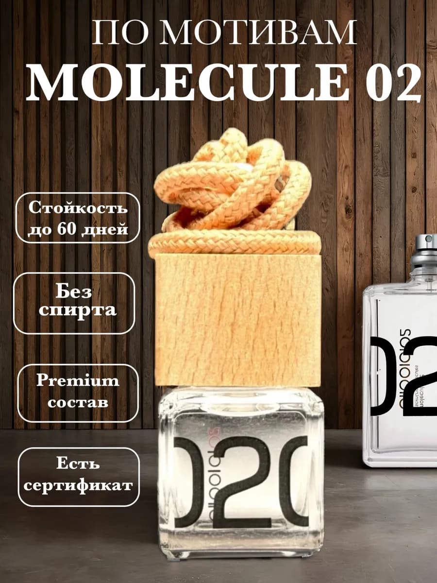 Ароматизатор в машину автопарфюм