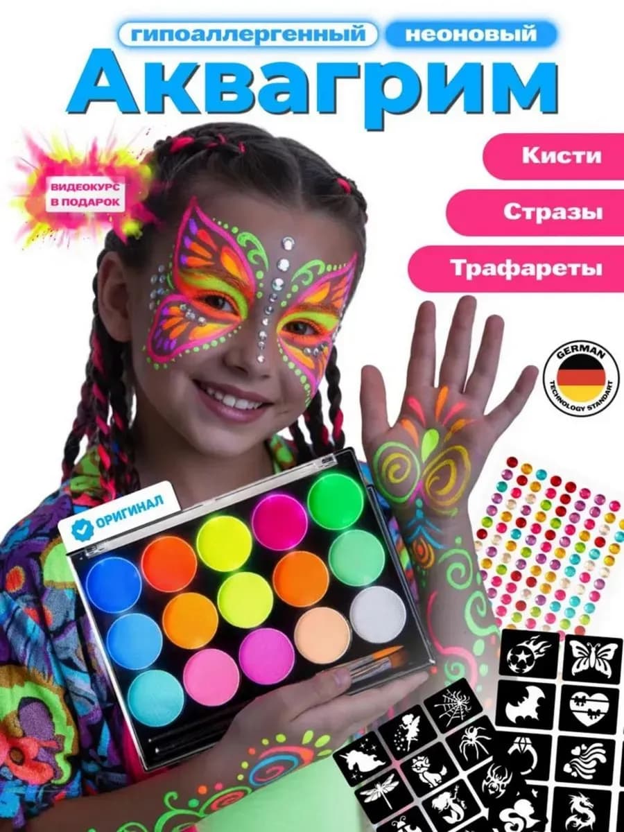 Аквагрим детский для лица с трафаретами, неоновые краски