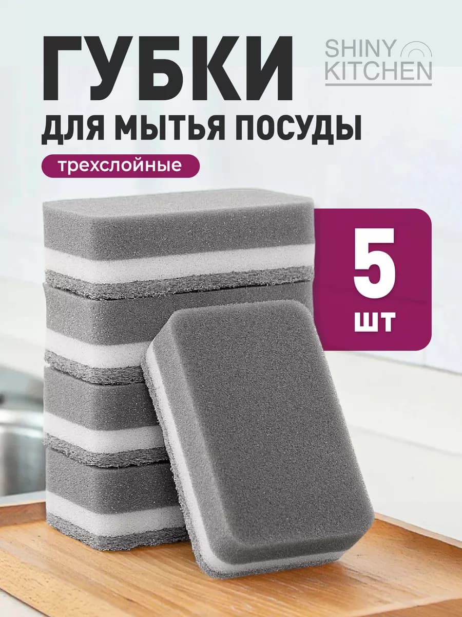 Губки для мытья посуды, набор 5 шт