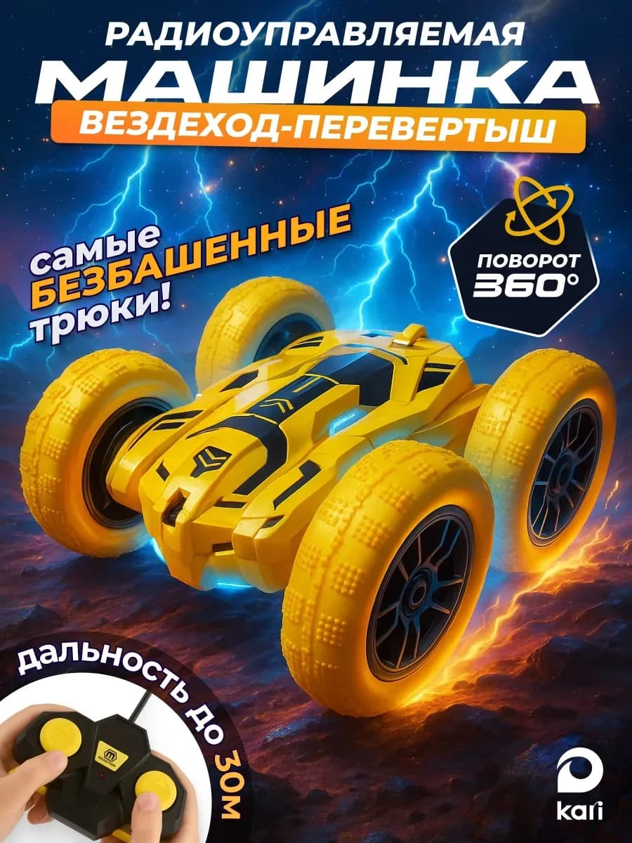 Машинка перевертыш на пульте управления