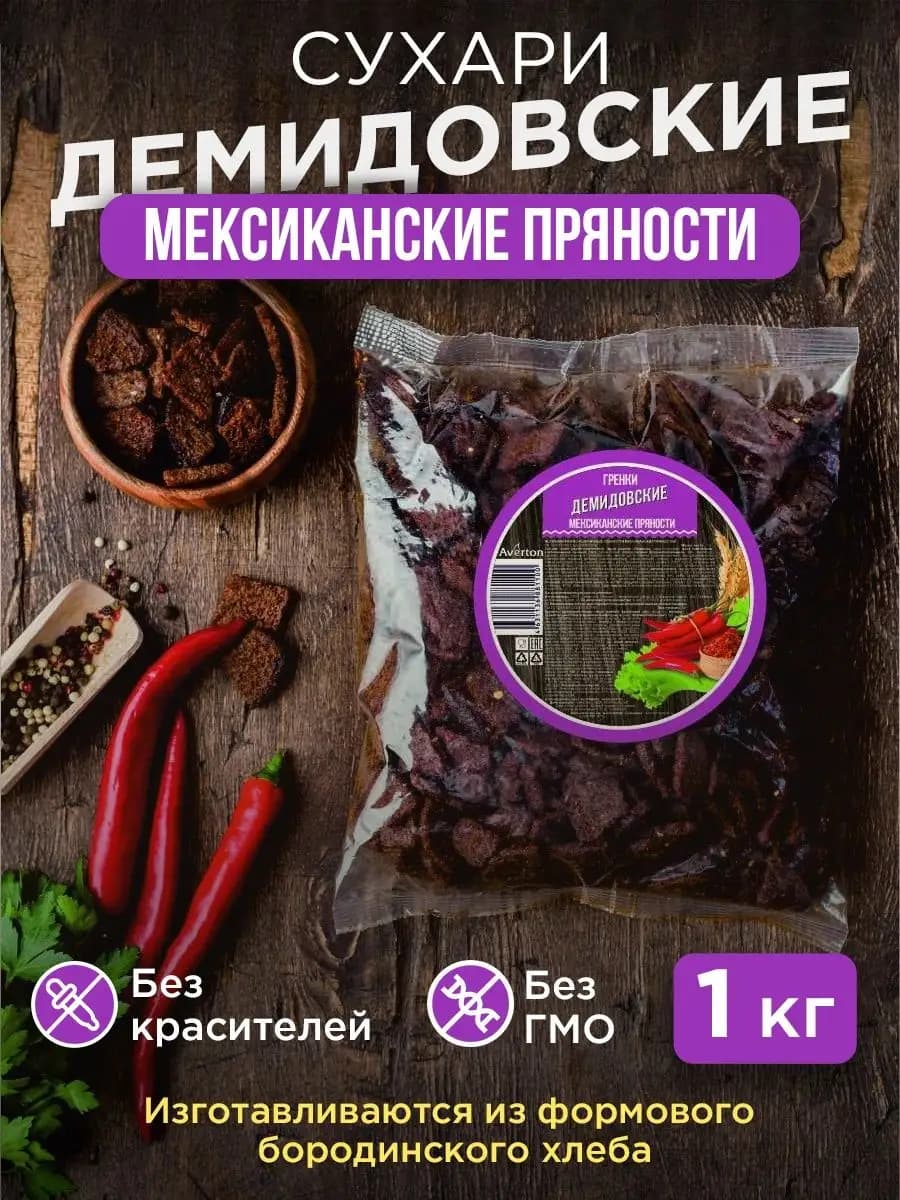 Сухарики. Снеки к пиву. Гренки. 1 кг