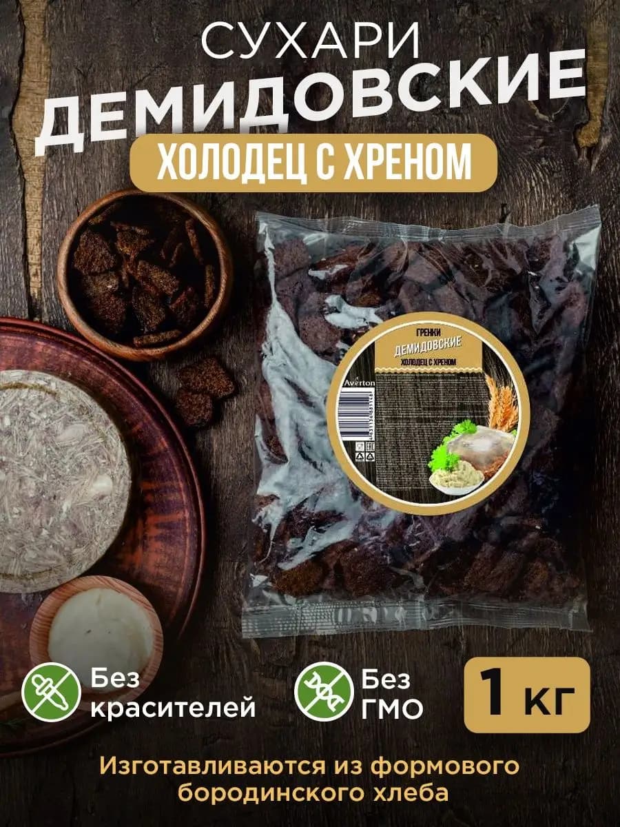 Сухарики. Снеки к пиву. Гренки. 1 кг