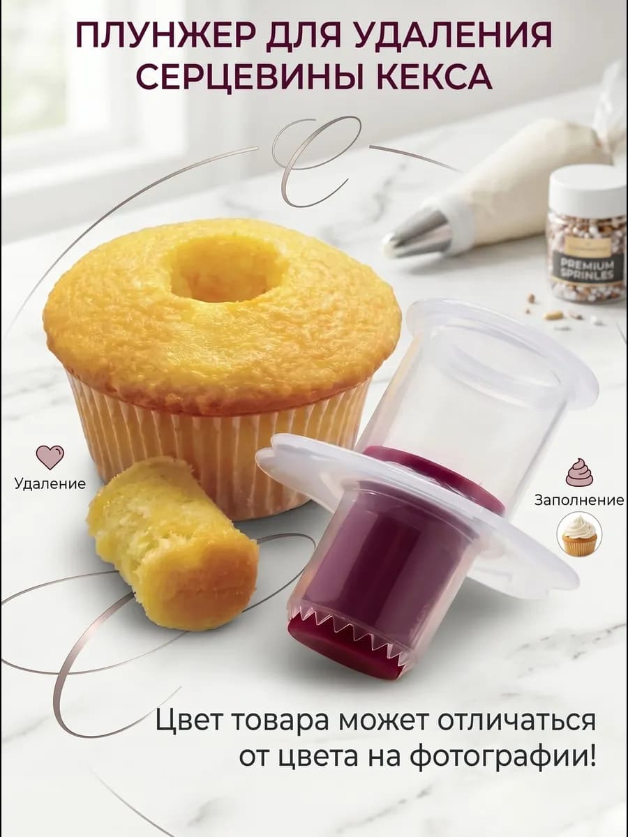 Плунжер для капкейков и кексов