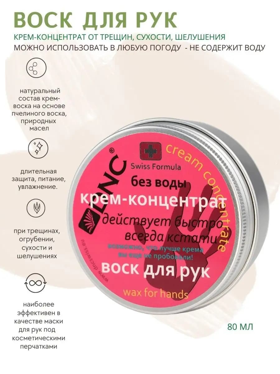 Крем воск для рук безводный