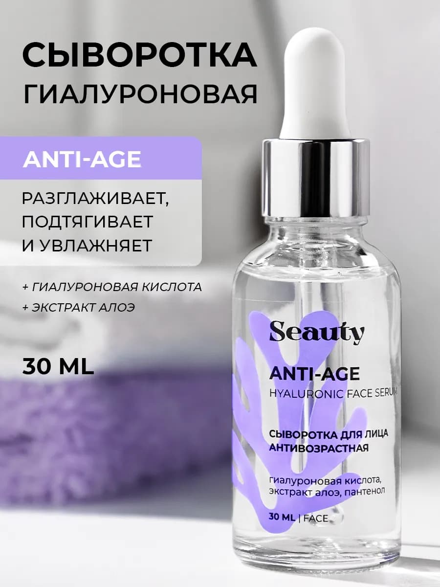 Сыворотка для лица антивозрастная от морщин, 30 мл