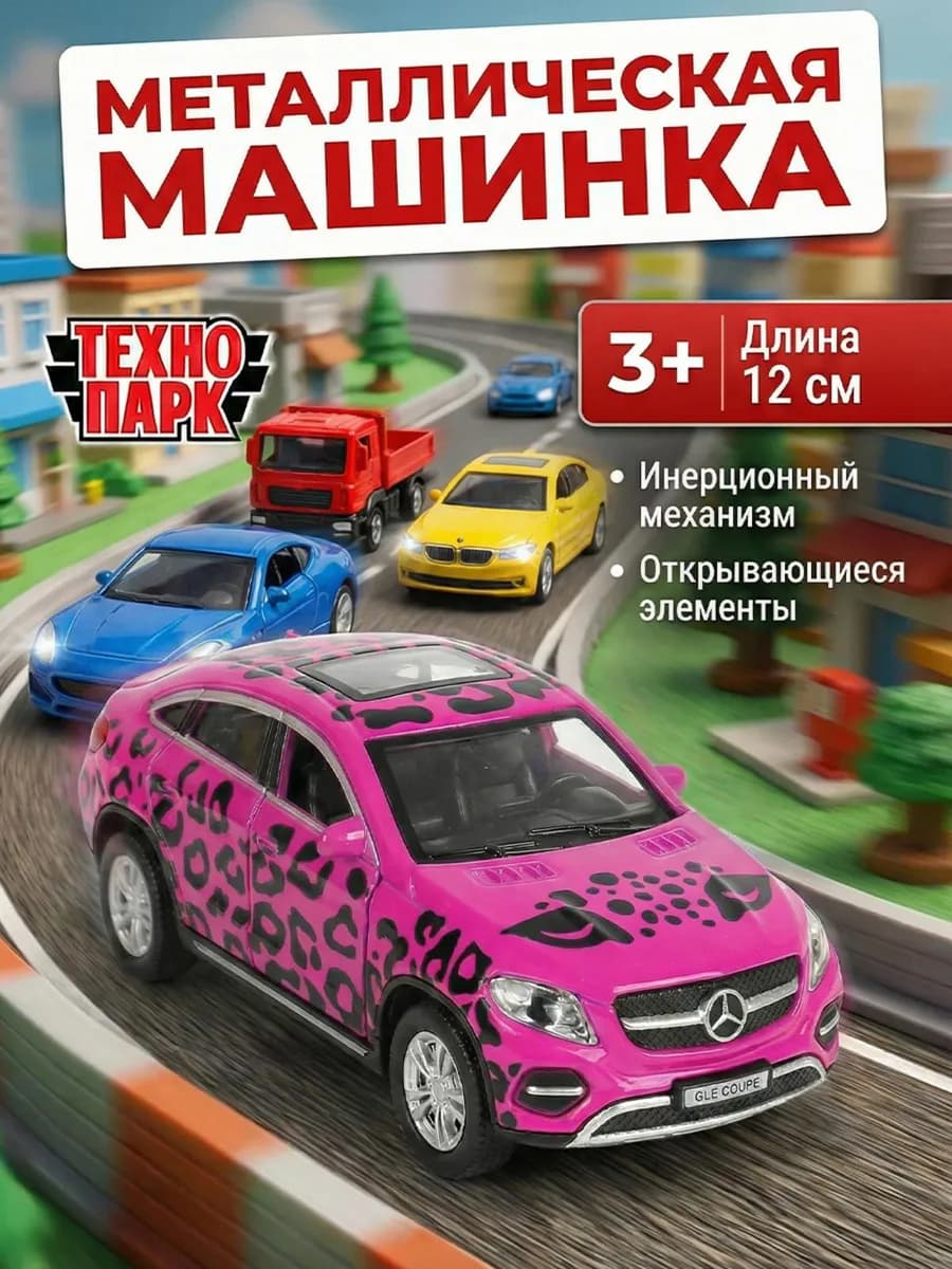 Машинка металлическая инерционная Мерседес Бенс GLE