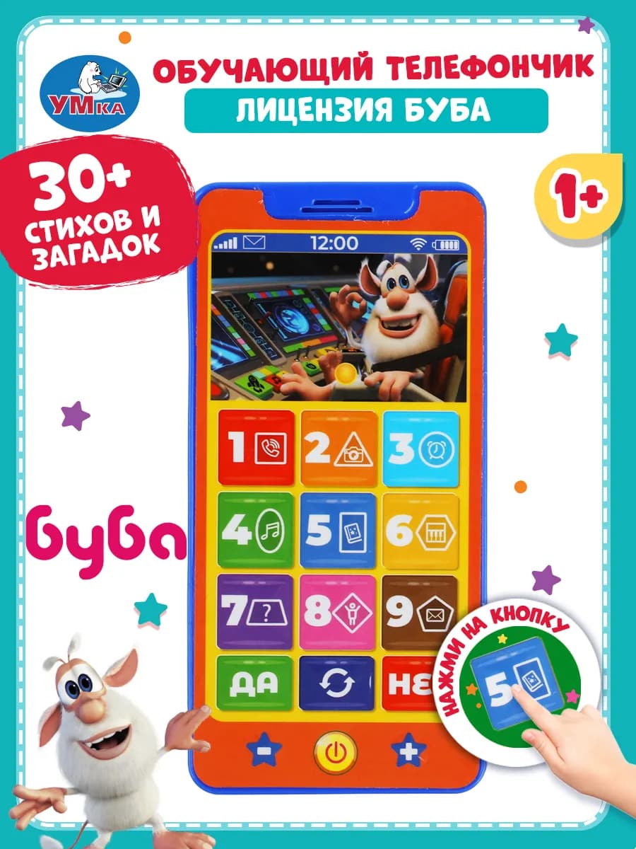 Музыкальная интерактивная игрушка телефон детский Буба