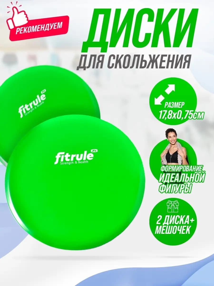 Диски для скольжения, тренажер для похудения для пресса