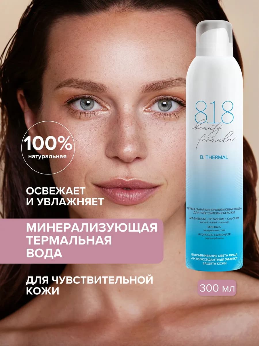 Термальная вода спрей для лица увлажняющая освежающая 300 мл