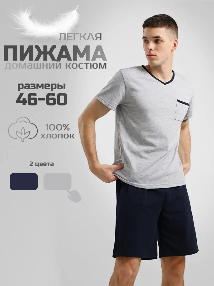Пижама домашняя с шортами и футболкой хлопок