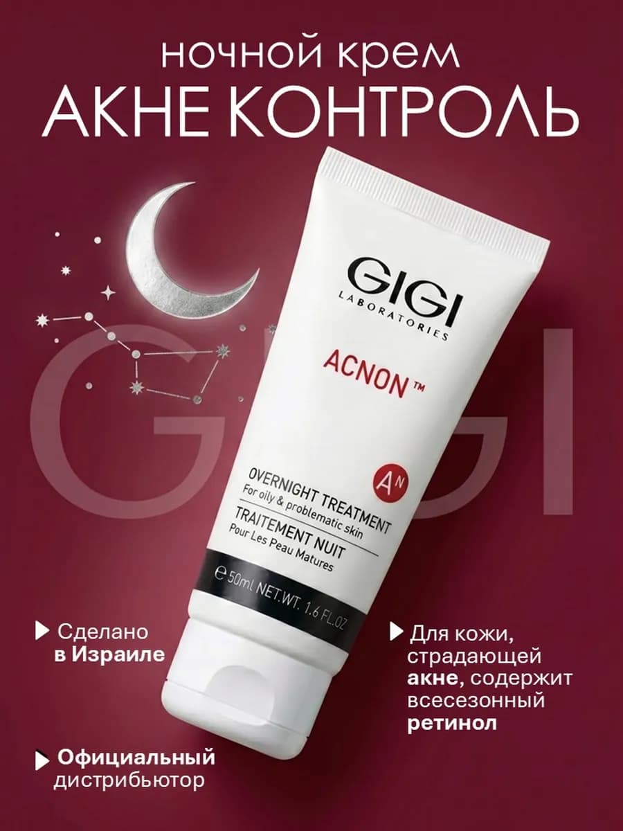Крем для лица ночной акнеконтроль Acnon, 50 мл
