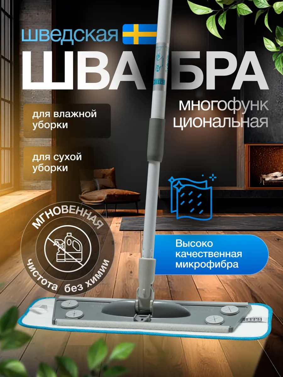 Швабра для пола простая